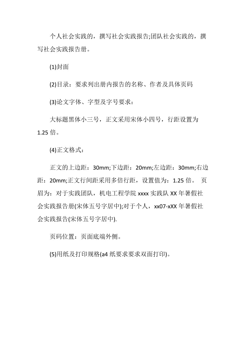 实践报告格式要求.doc_第2页