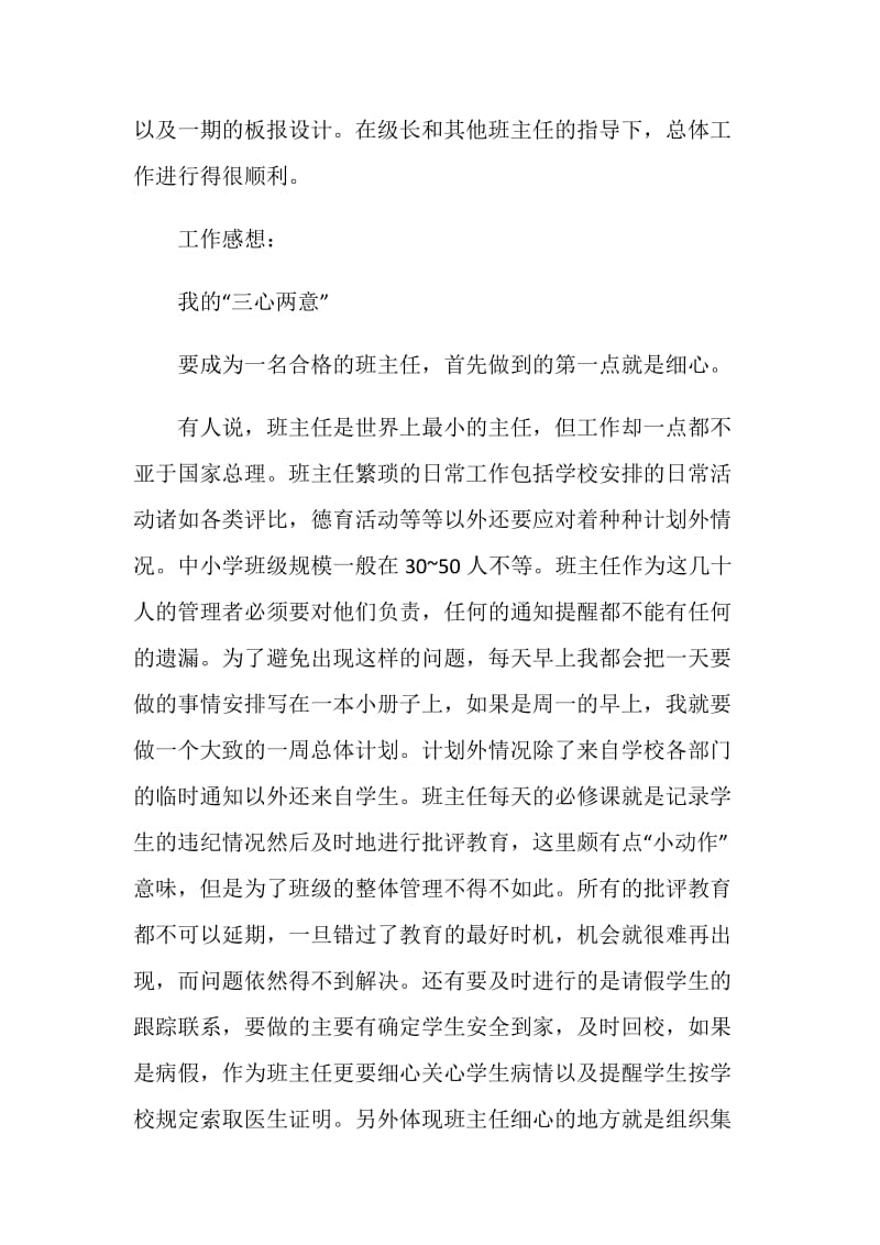 大学毕业生高中教育实习报告总结.doc_第2页