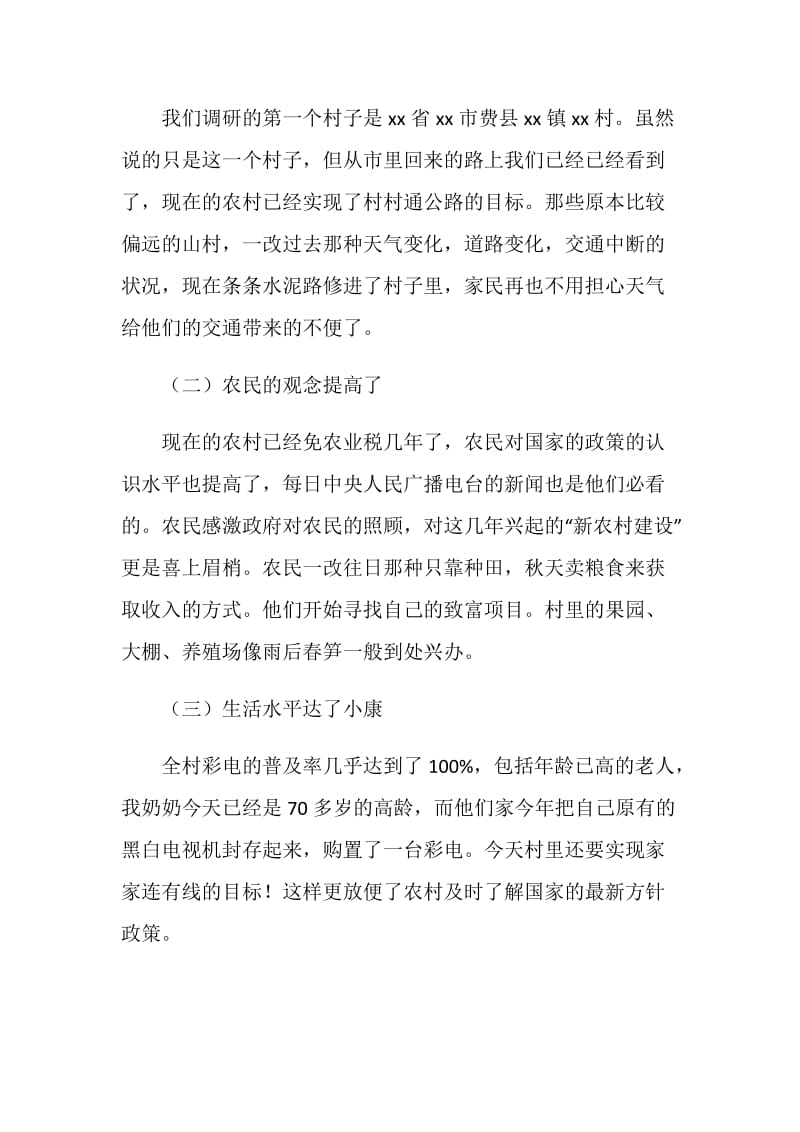 寒假农村实习报告书.doc_第2页