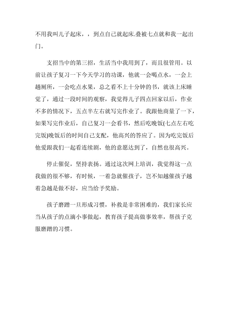 学习心得：孩子磨蹭拖拉怎么办.doc_第2页