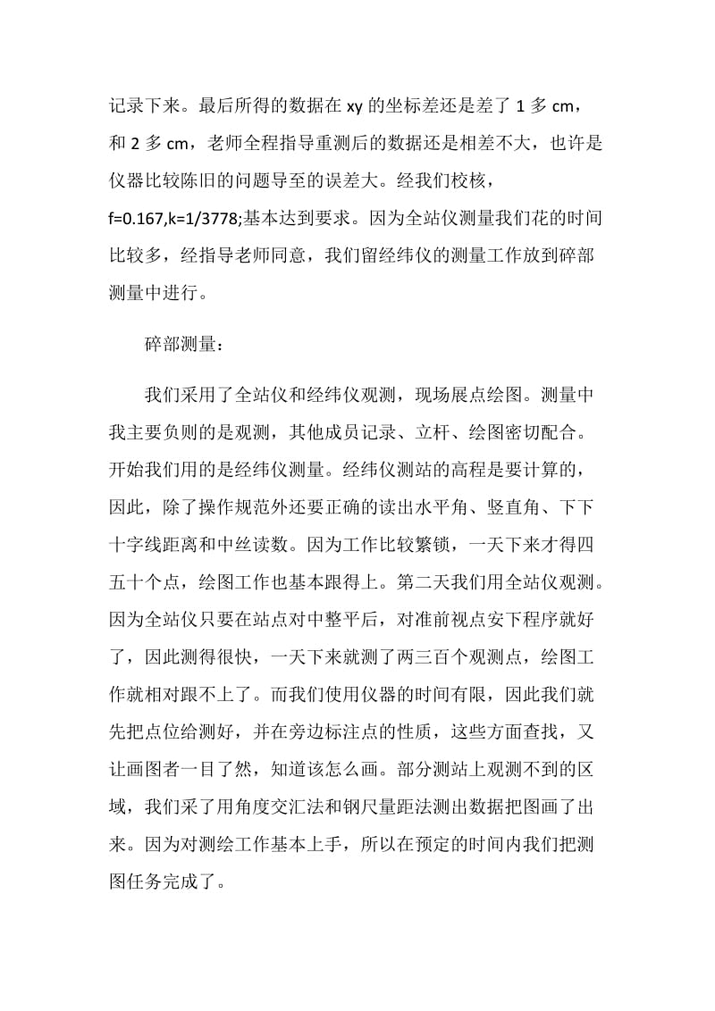 地质学毕业生测量实习报告.doc_第2页