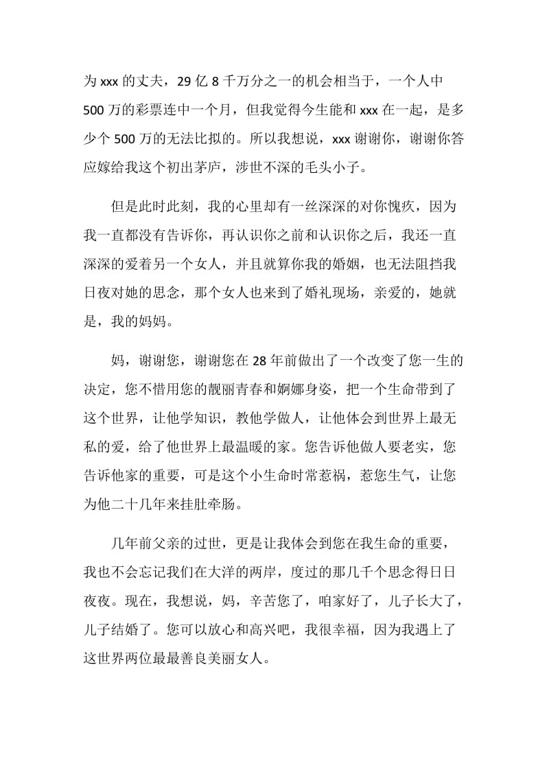 婚礼上新郎经典发言稿.doc_第2页