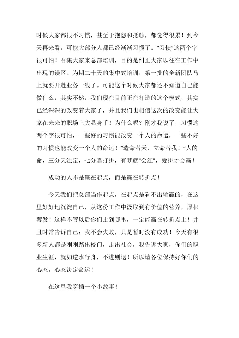 地产欢度中秋启动大会发言稿.doc_第2页