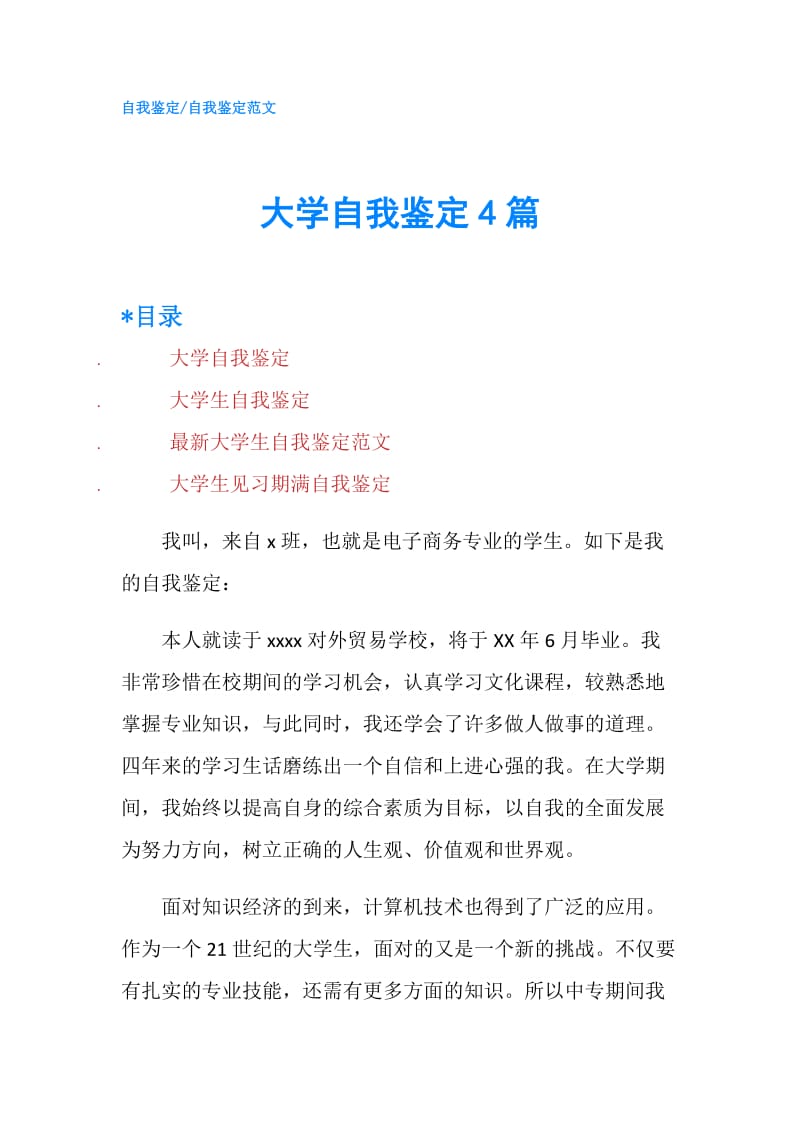 大学自我鉴定4篇.doc_第1页