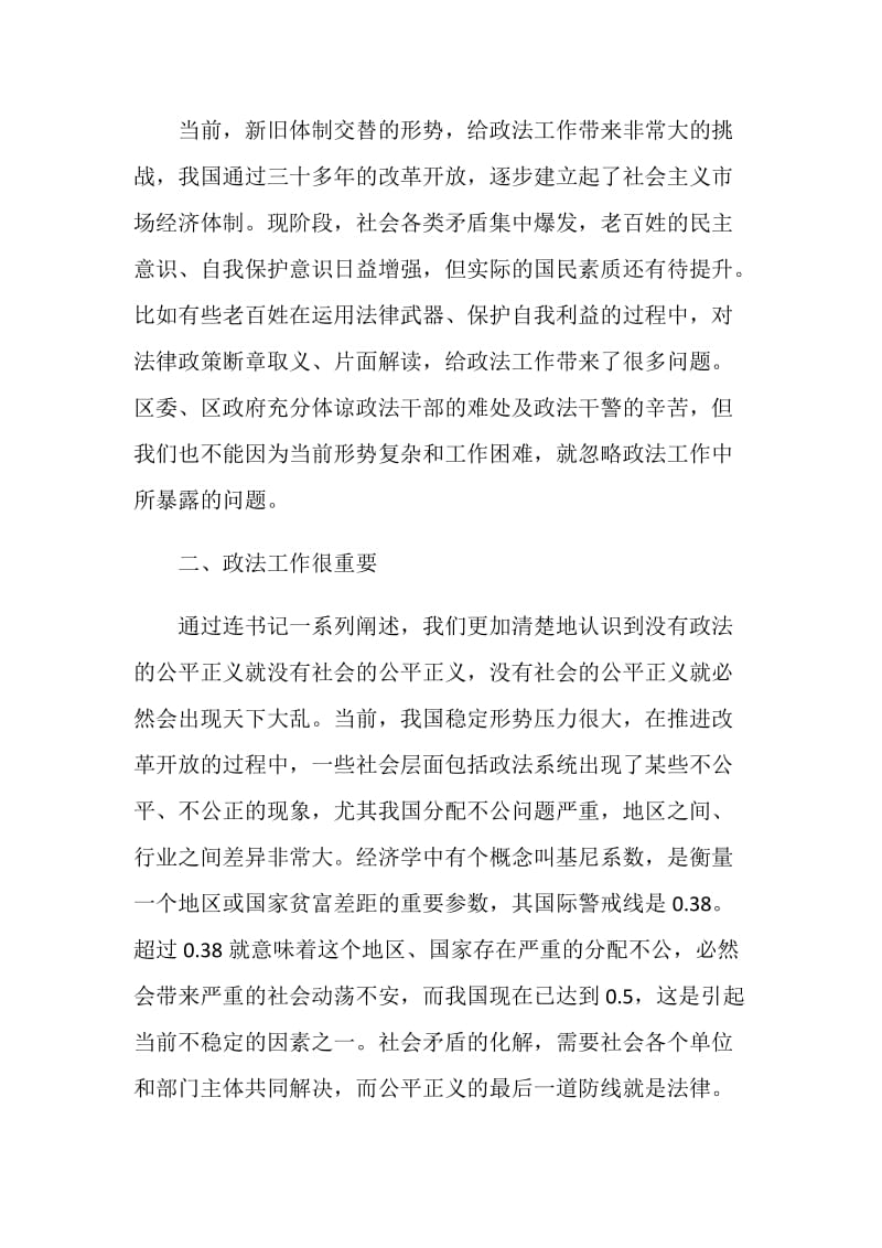 在执法监督案件评查情况通报会上的讲话.doc_第2页