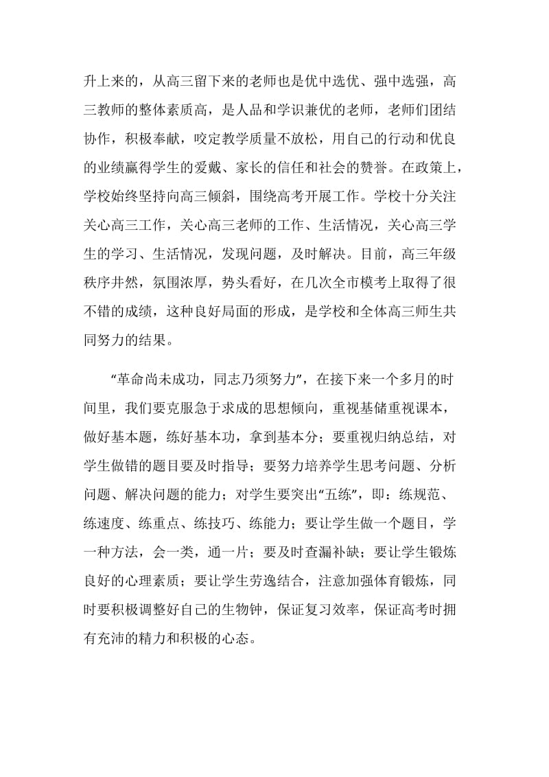 在慰问高三教师大会上的讲话.doc_第2页