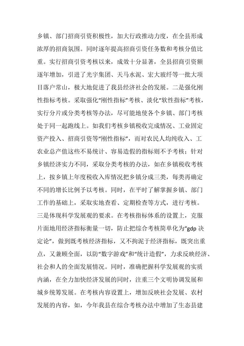 对领导干部政绩考核的实践与思考.doc_第2页