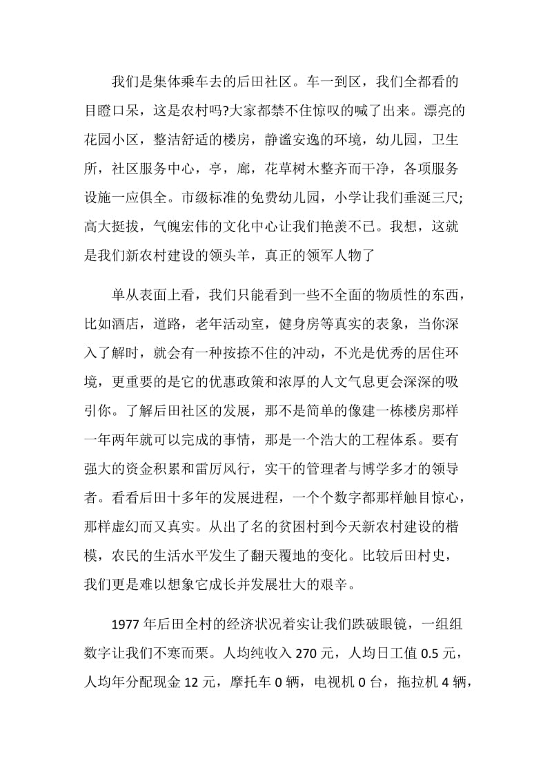 在校本科生社区实习报告范文.doc_第2页