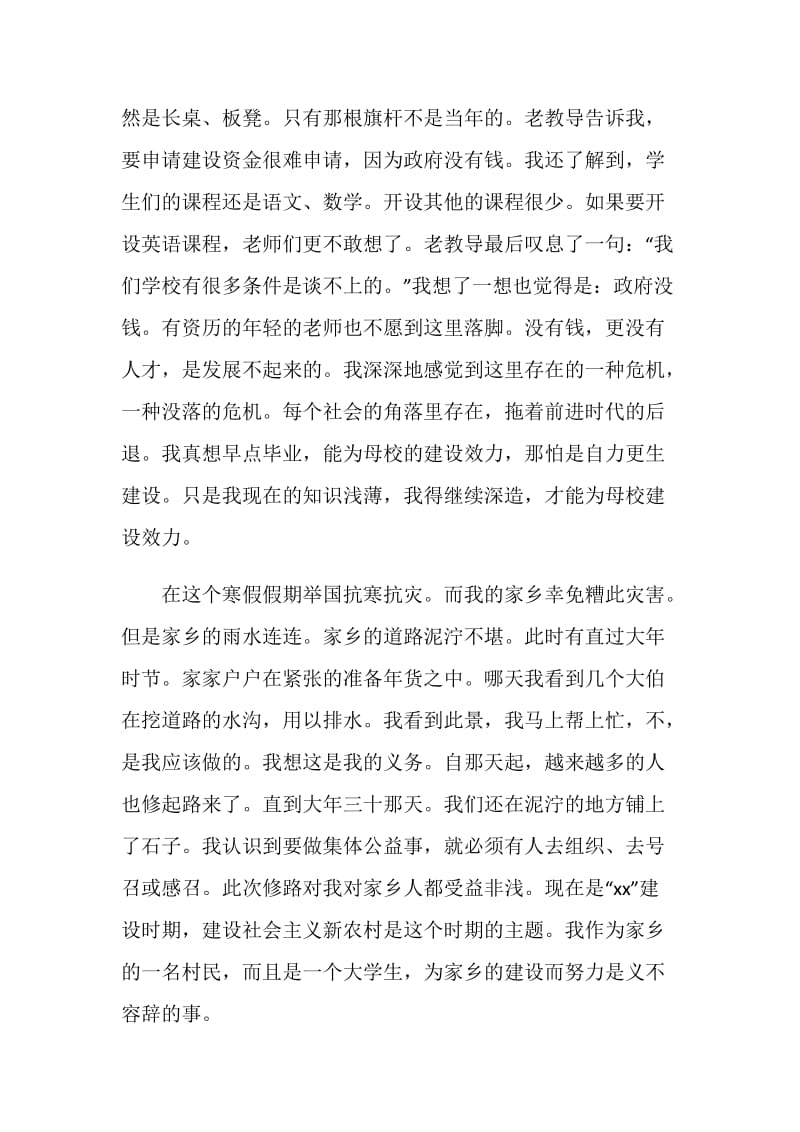 大学寒假实习报告活动总结.doc_第2页