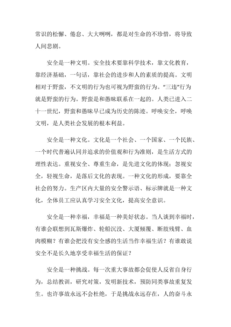 安全事故心得体会感言.doc_第2页