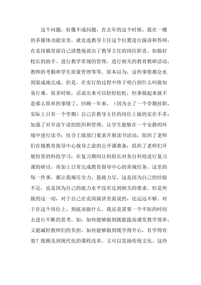 学校教导主任述职报告范文.doc_第2页