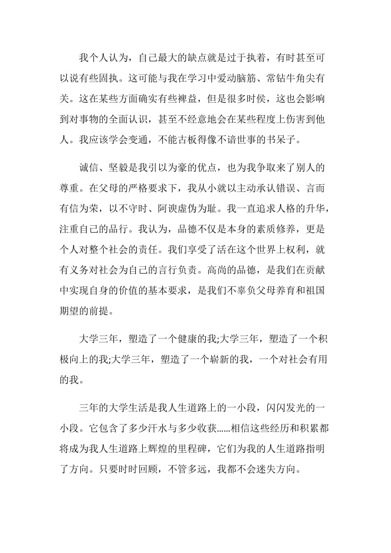 大学理论知识自我鉴定.doc_第2页