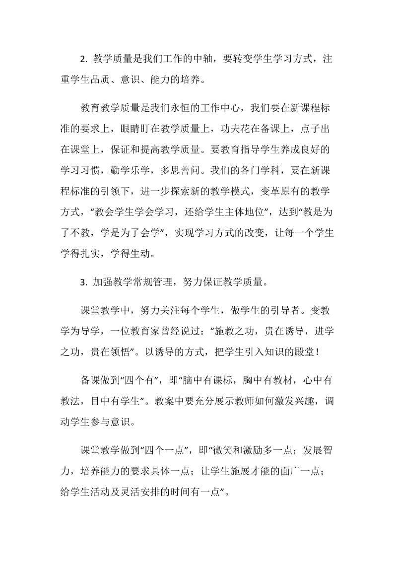 在秋季开学教师会上的讲话稿.doc_第2页