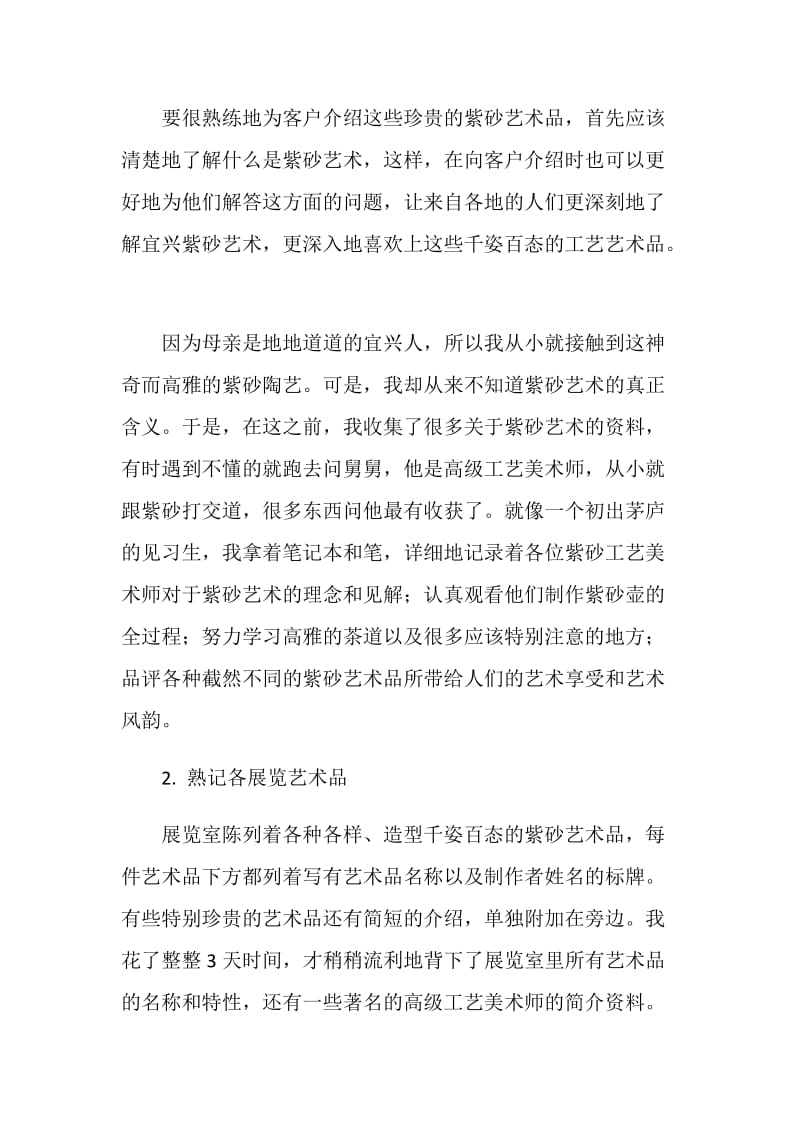 大学生暑期社会实践报告 紫砂艺术公司实习.doc_第2页