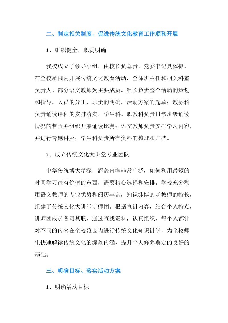 学校传统文化教育活动总结.doc_第2页