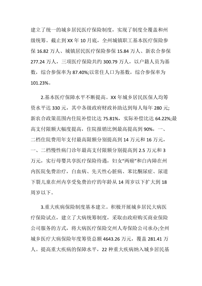 城乡社会保障体制改革调研报告.doc_第2页