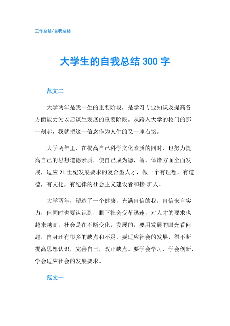 大学生的自我总结300字.doc_第1页