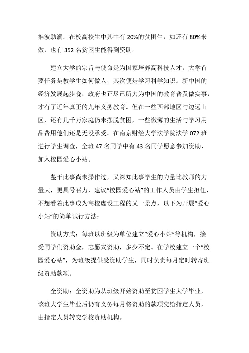 大学生班级资助贫困生倡议书.doc_第2页