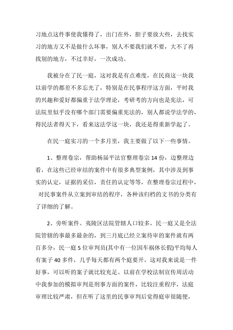 大学生人民法院实习报告.doc_第2页