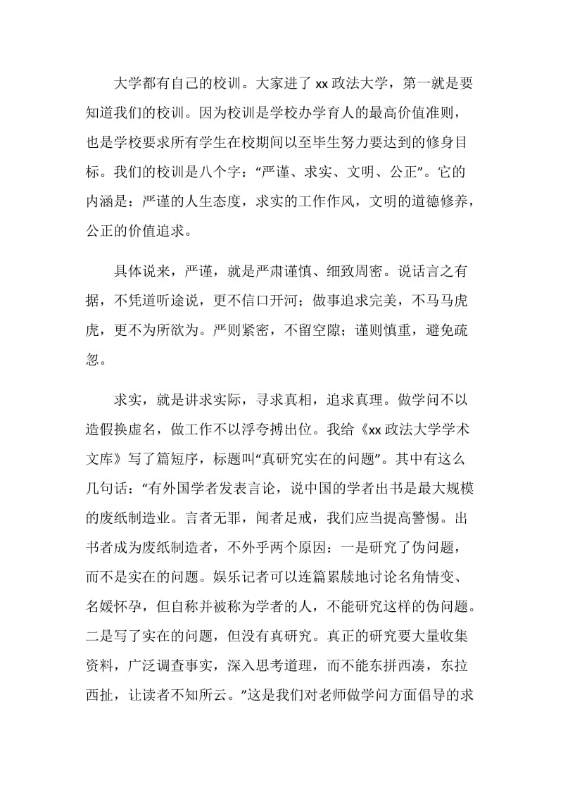 大学20XX级新生开学典礼校长讲话稿.doc_第2页