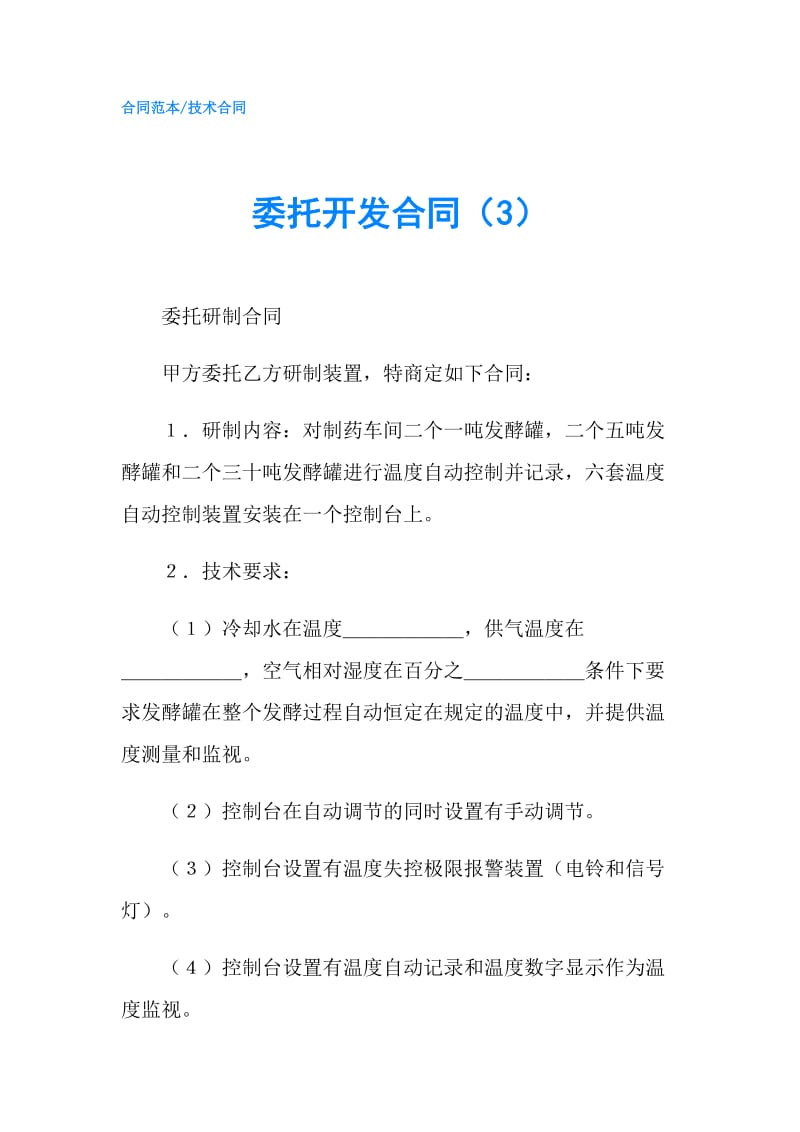 委托开发合同（3）.doc_第1页