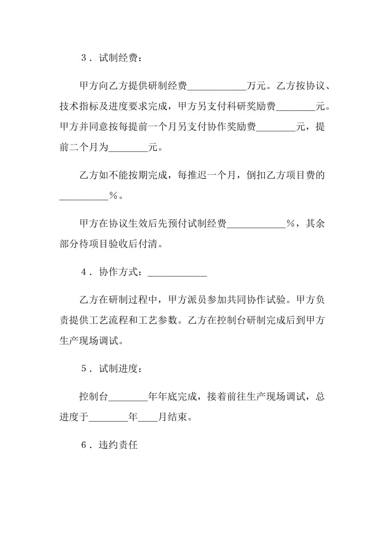 委托开发合同（3）.doc_第2页