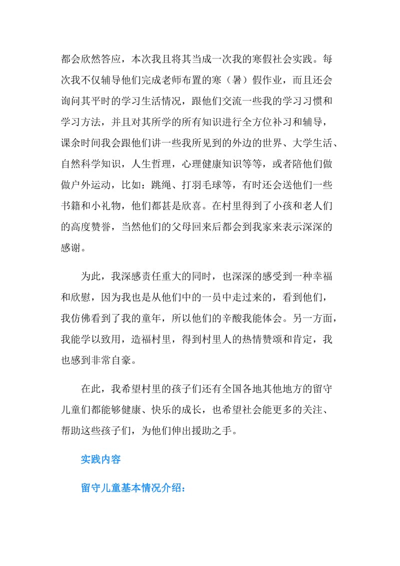 寒假社会实践报告 为留守儿童爱心家教.doc_第2页