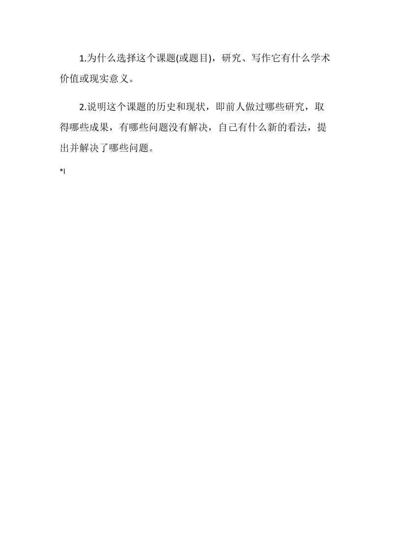 大学生论文开题答辩技巧简述.doc_第2页