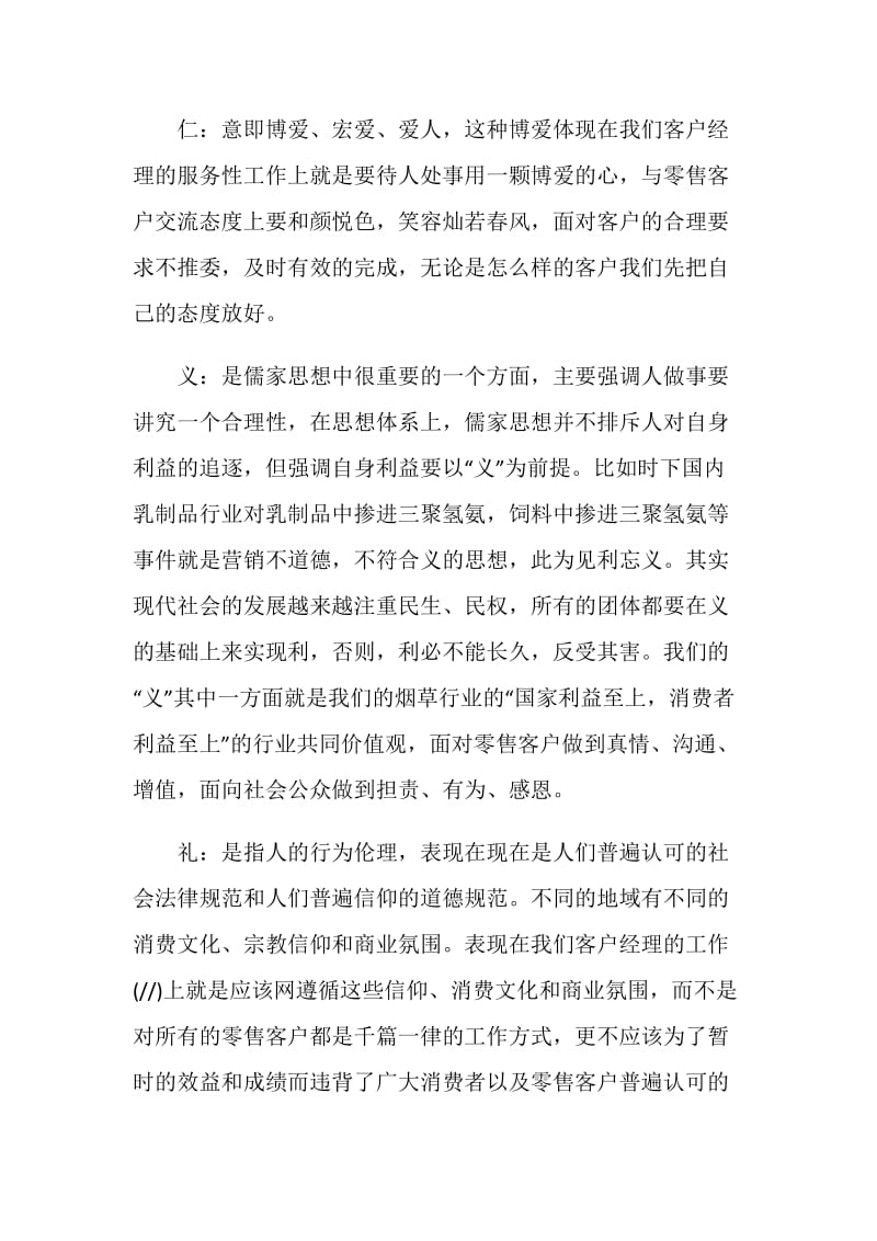 客户经理培训情况心得体会.doc_第2页