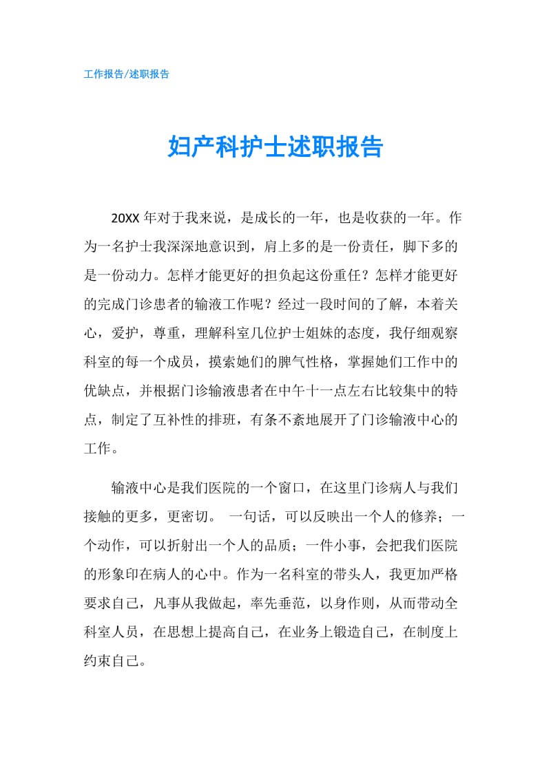 妇产科护士述职报告.doc_第1页