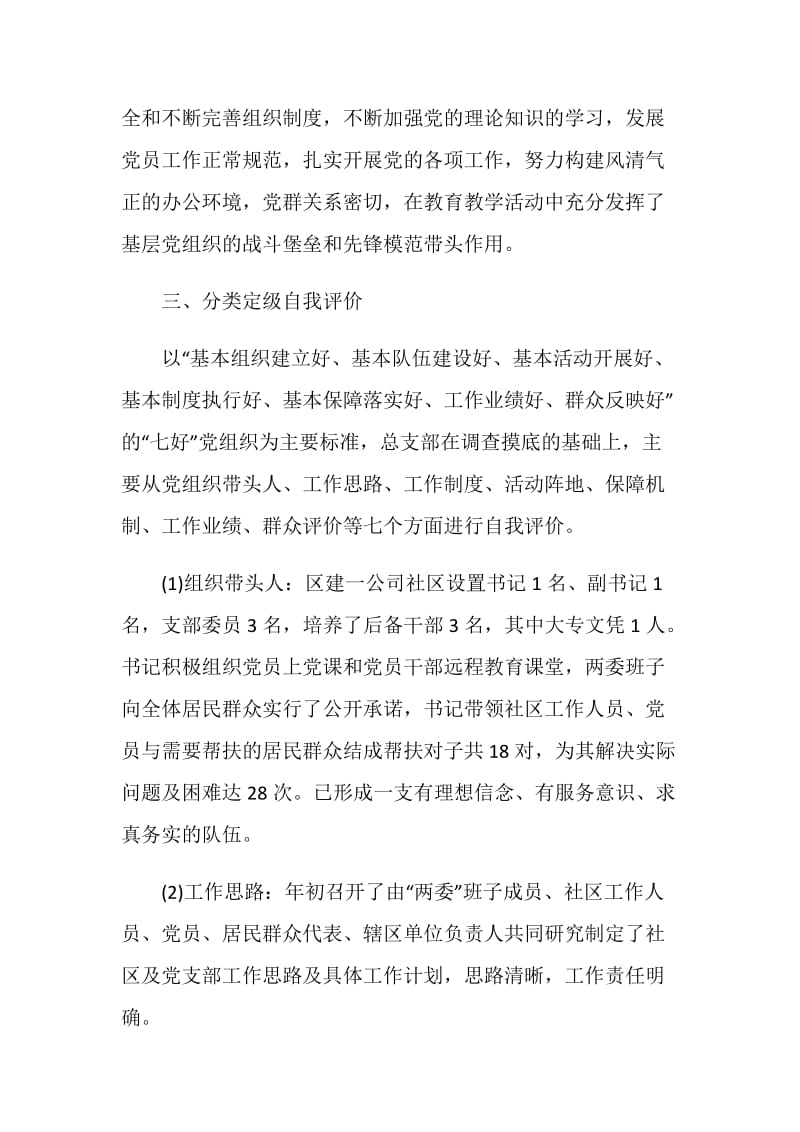 基层党委书记自我总结工作报告.doc_第2页