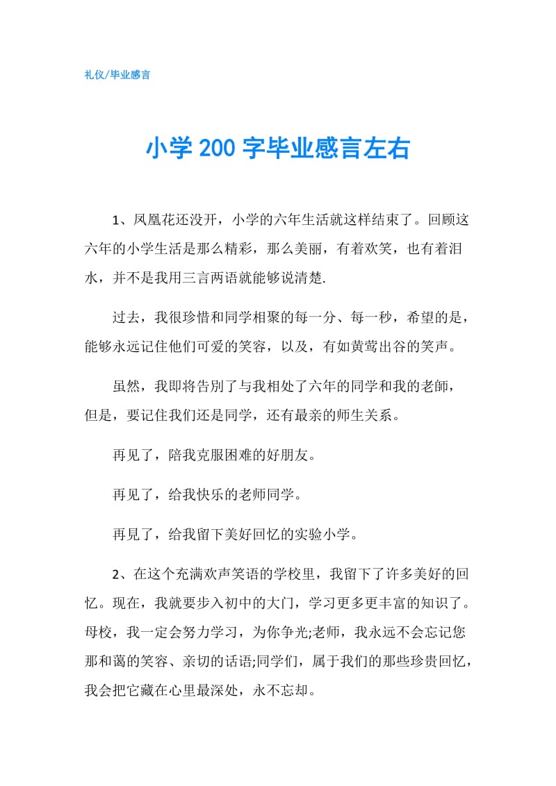 小学200字毕业感言左右.doc_第1页