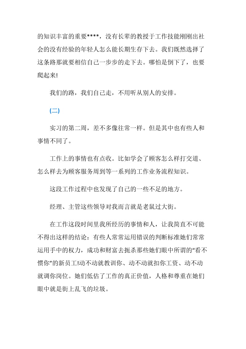 大学生顶岗实习周记7篇.doc_第2页