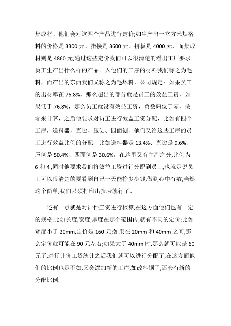 家具城实习心得.doc_第2页