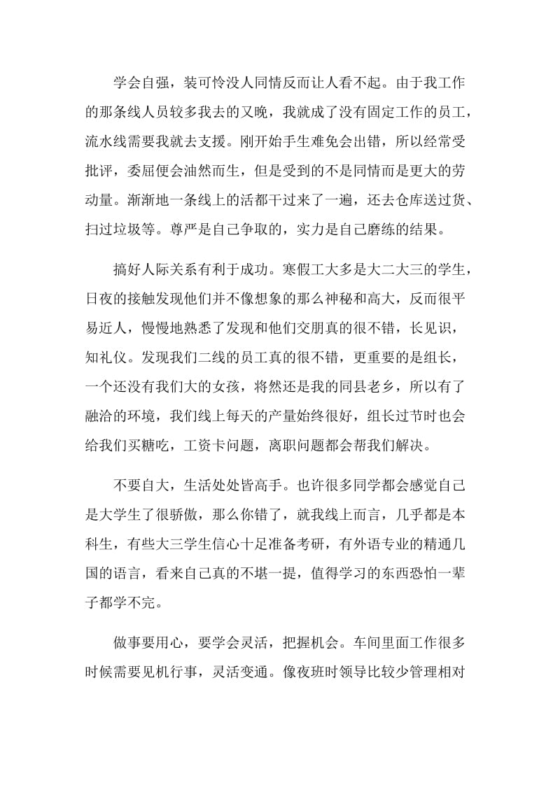 大一寒假打工社会实践报告.doc_第2页