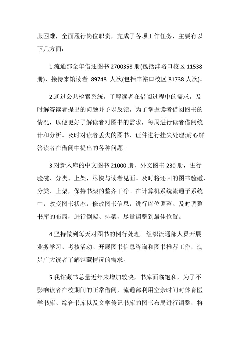 图书管理人员工作总结报告.doc_第2页