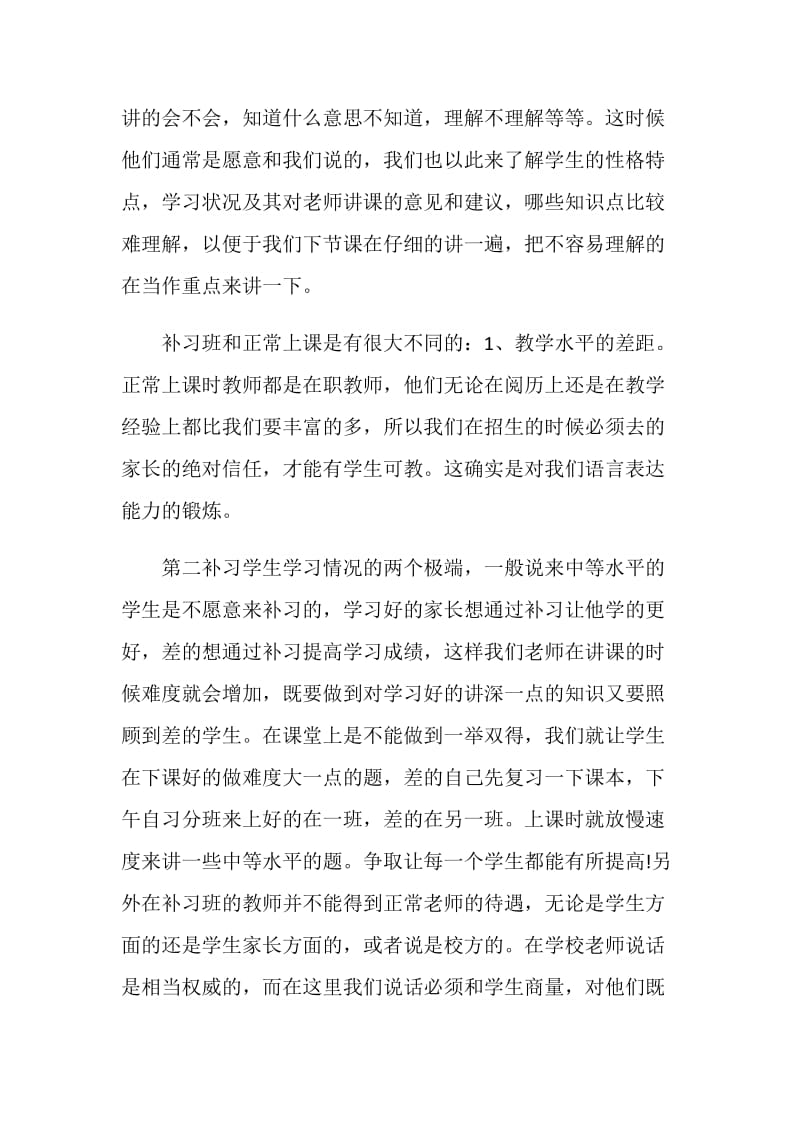 寒假兼职教师社会实践报告范文.doc_第2页