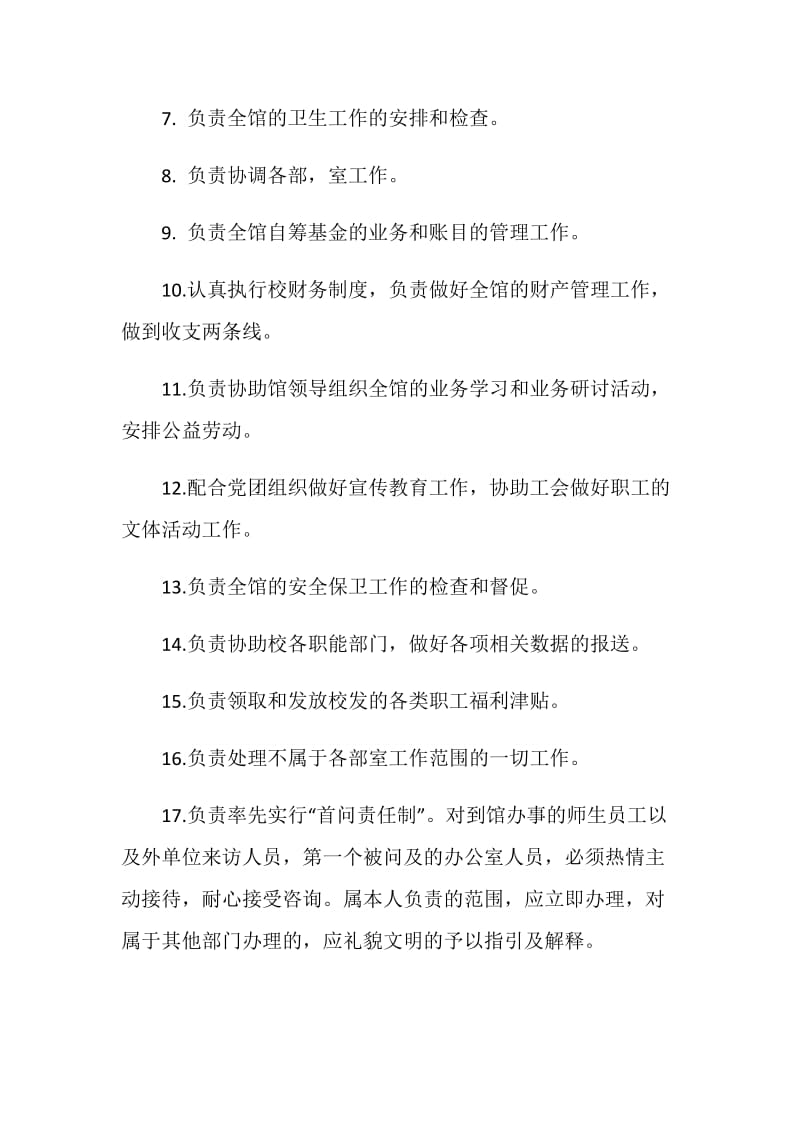 图书馆办公室主任工作职责说明书.doc_第2页