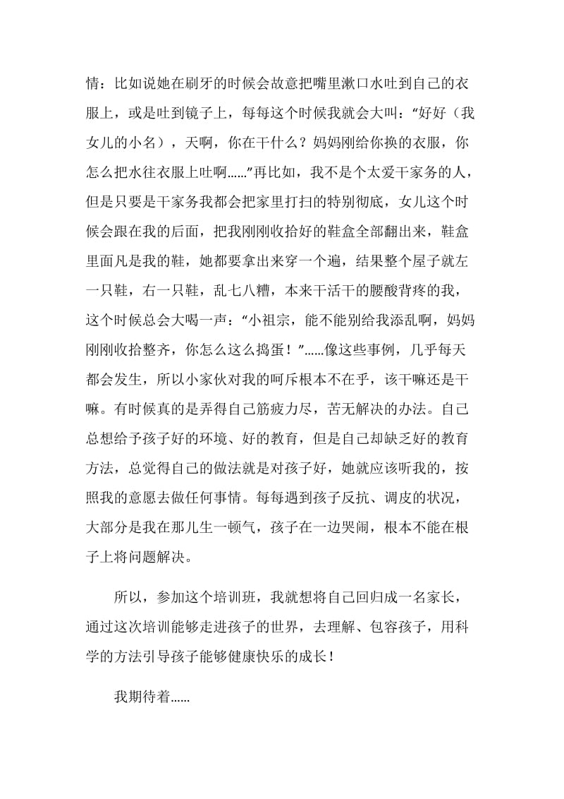 家庭教育指导师培训心得.doc_第2页