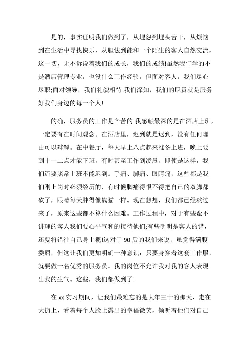 学生寒假酒店实习心得体会.doc_第2页