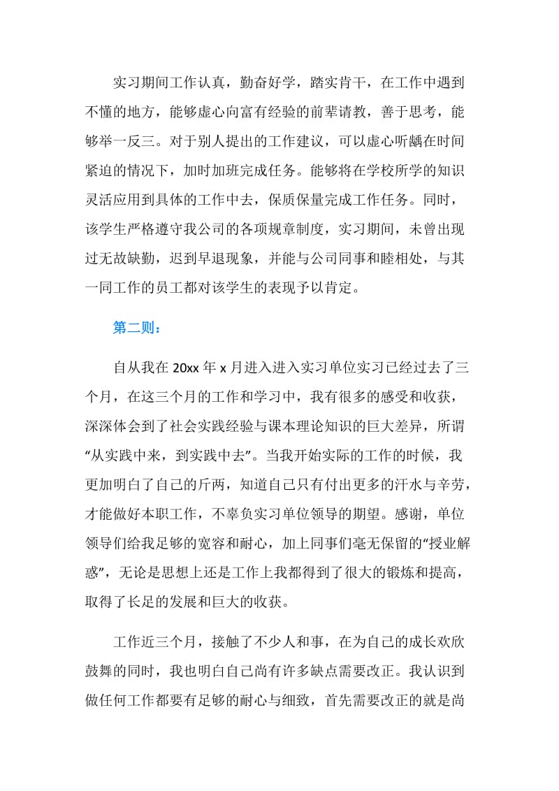 大学生实习的自我鉴定.doc_第2页