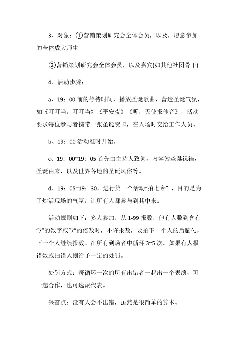 大学圣诞节活动策划方案.doc_第2页