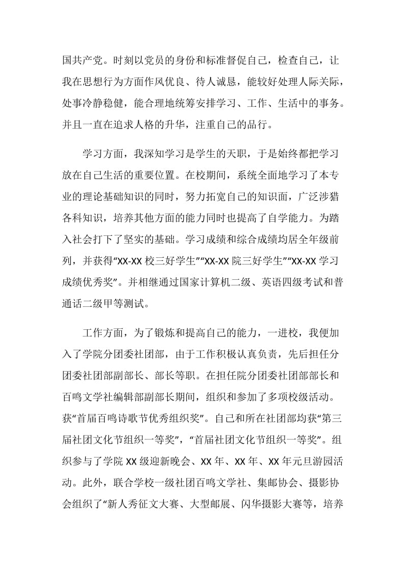 大学毕业生思想总结.doc_第2页