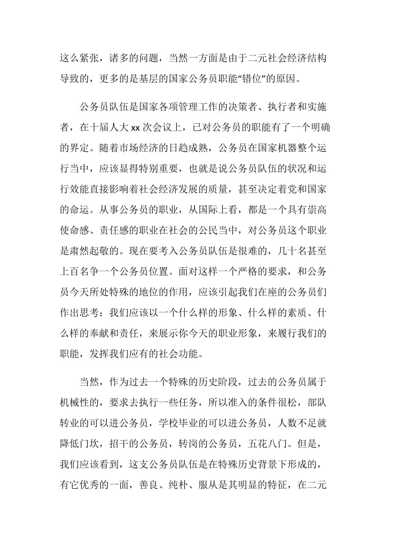 在县级机关厉行节约效能建设动员大会上的讲话.doc_第2页