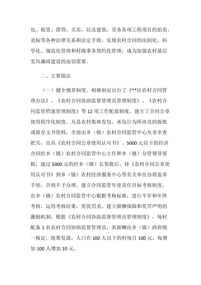 实行农村合同监管的调研报告.doc_第2页