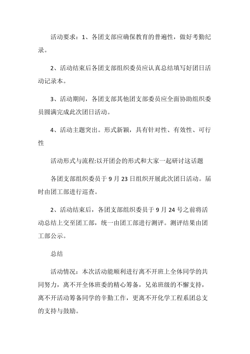 女大学生安全问题团日活动策划与总结.doc_第2页