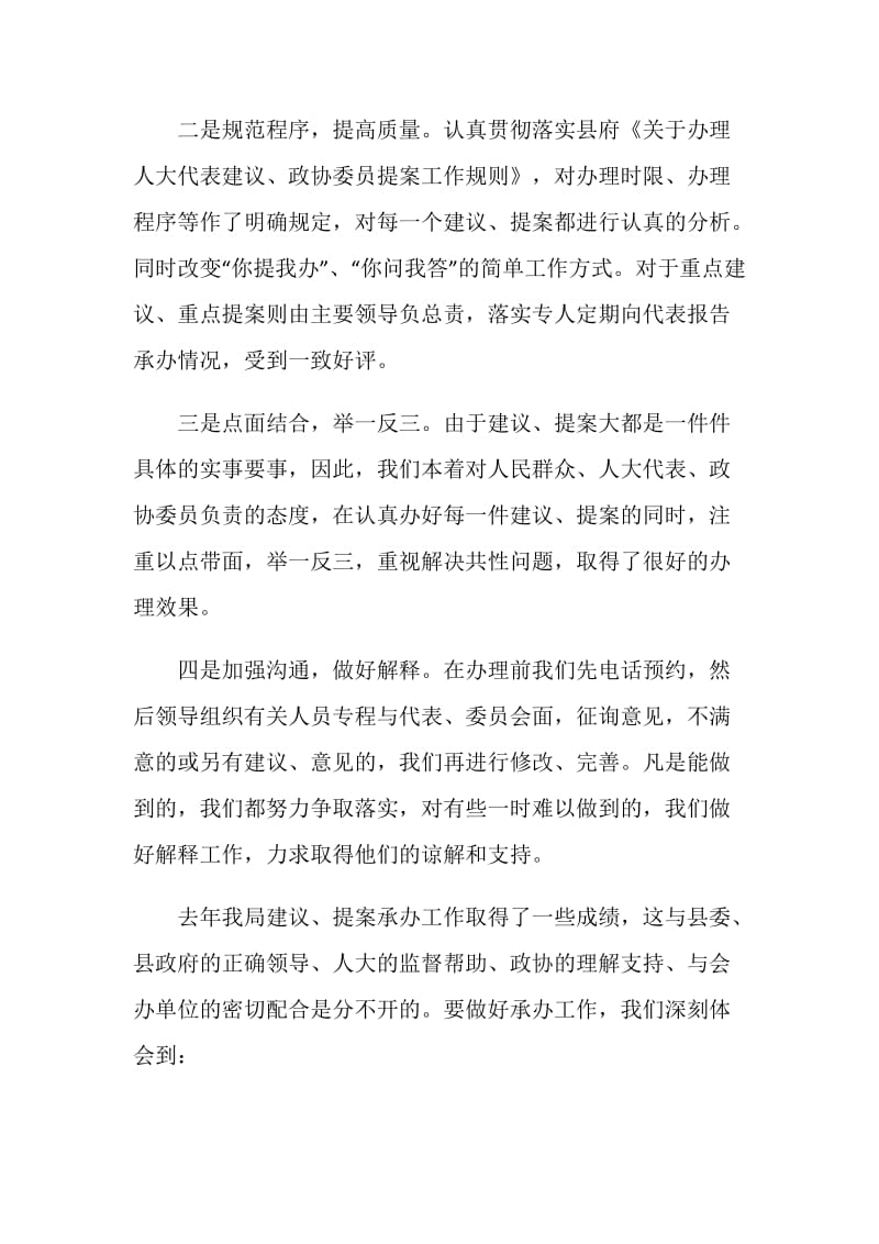 在建议、提案交办会上的发言.doc_第2页