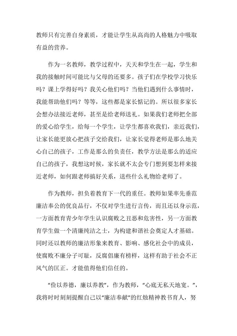 学习廉洁从教心得体会.doc_第2页