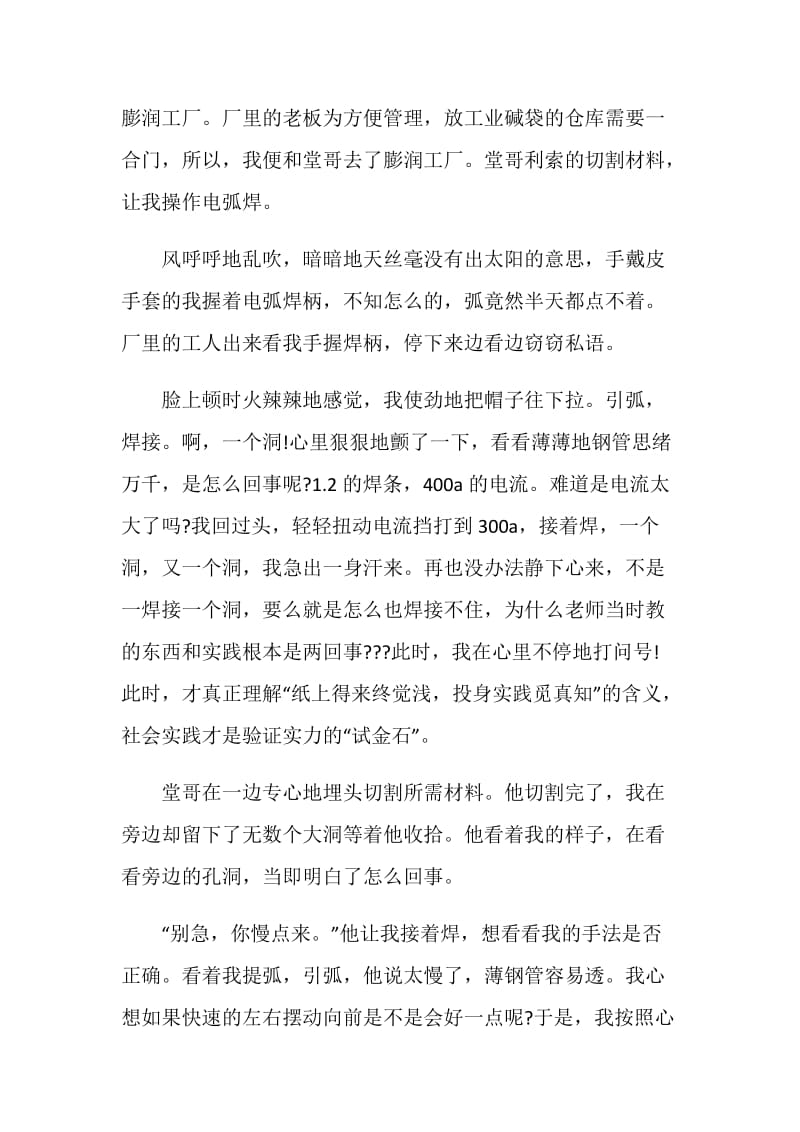 寒假社会实践打工总结报告.doc_第2页