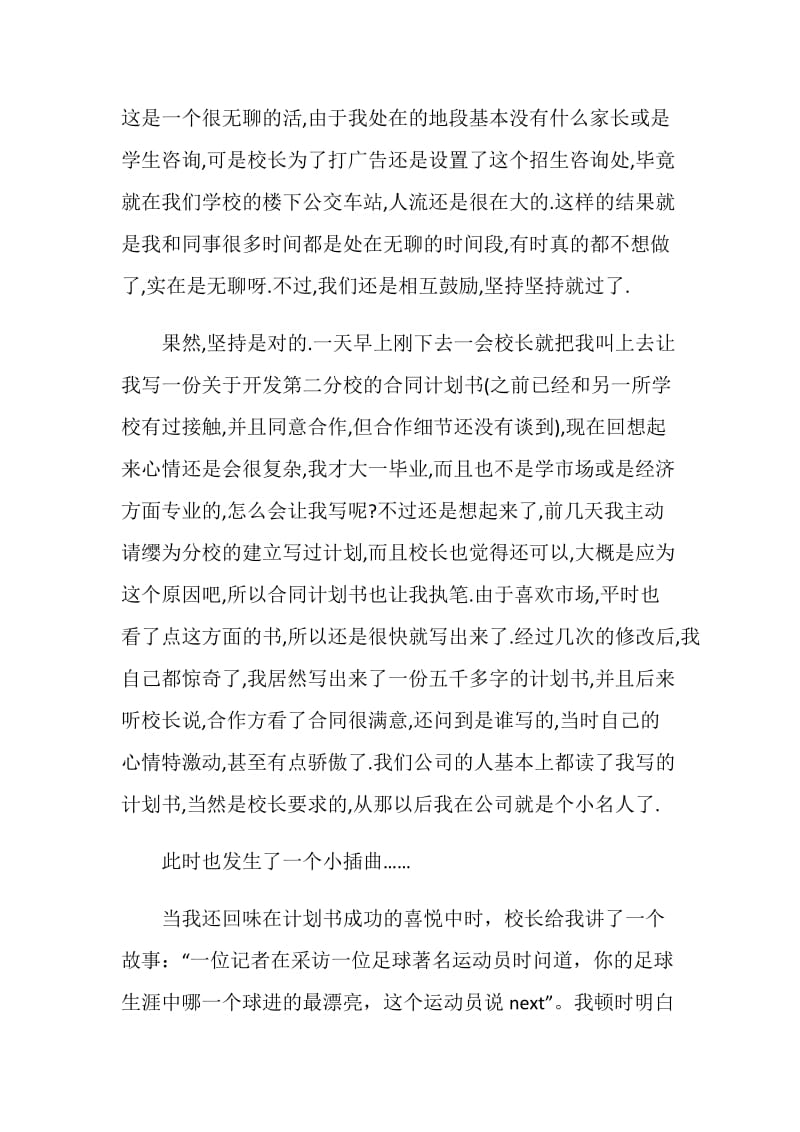 大学生暑假打工实践报告.doc_第2页